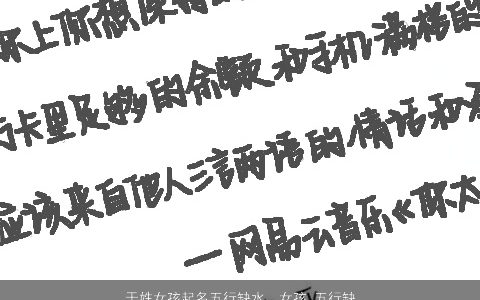 于姓女孩起名五行缺水，女孩,五行缺水,想起三个字名,姓于,中间带佳字