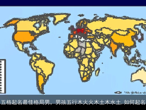 五格起名最佳格局男，男孩五行木火火木土木水土,如何起名