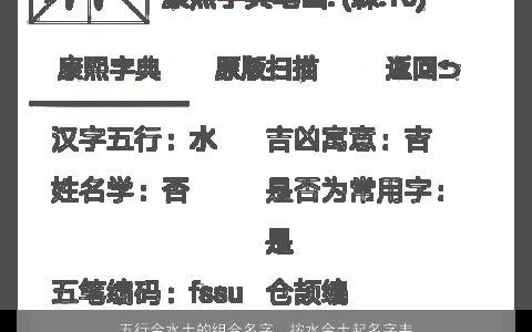 五行金水土的组合名字，按水金土起名字韦后面一定要雅;;中间要什么搭配得水金土