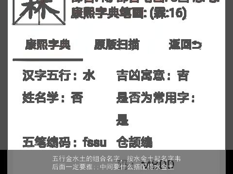 五行金水土的组合名字，按水金土起名字韦后面一定要雅;;中间要什么搭配得水金土