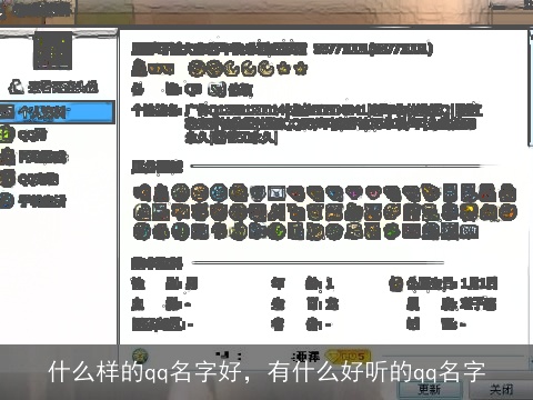 什么样的qq名字好，有什么好听的qq名字