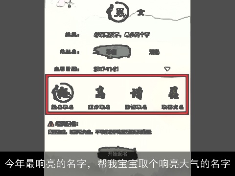 今年最响亮的名字，帮我宝宝取个响亮大气的名字
