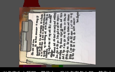 以名字为主题写一篇作文，我的名字怎么写一篇作文