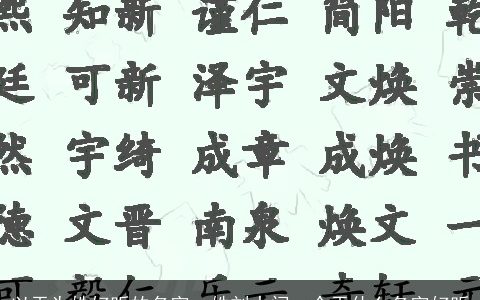 以天为姓好听的名字，姓刘中间一个天什么名字好听