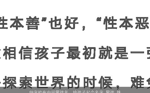 仲字的在中间男孩名，给孩子起个名字,男孩,姓吕,中间是仲,吕仲什么的,麻烦各位有学...