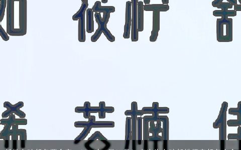 任姓女孩起名两个字，2016年4月27号21点出生女孩任姓俩字起名大全