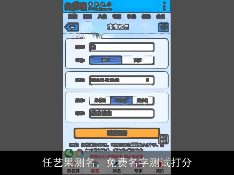 任艺果测名，免费名字测试打分