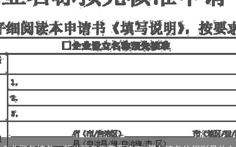 企业取名核名，新公司名字需要核定,那么核名的规则是什么