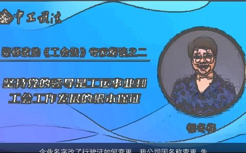 企业名字改了行驶证如何变更，我公司因名称变更,先前公司的车辆行驶证上单位名称也要变更过来,...