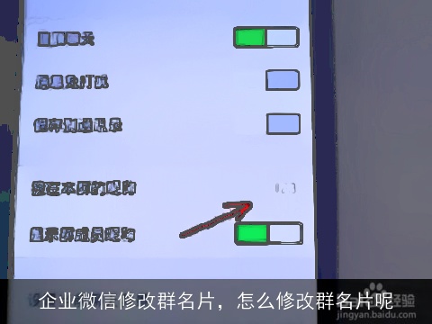 企业微信修改群名片，怎么修改群名片呢