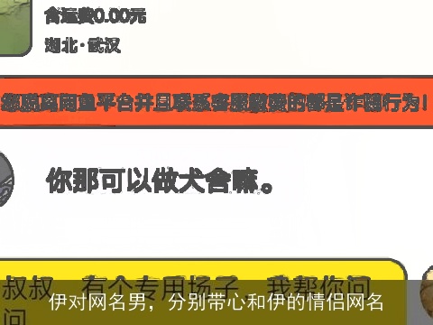 伊对网名男，分别带心和伊的情侣网名