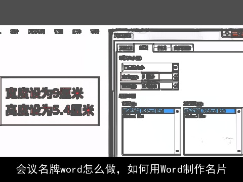 会议名牌word怎么做，如何用Word制作名片