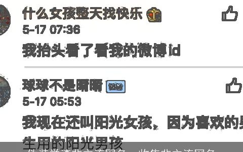 伪装学渣非主流网名，收集非主流网名