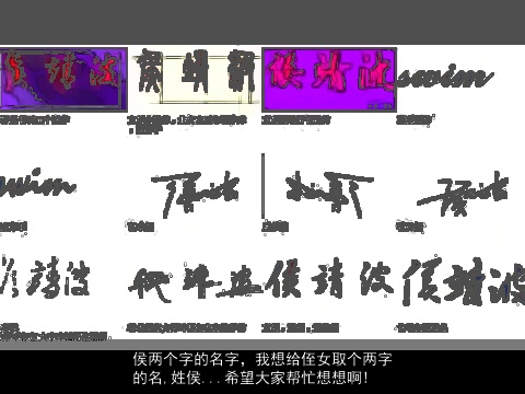 侯两个字的名字，我想给侄女取个两字的名,姓侯...希望大家帮忙想想啊!