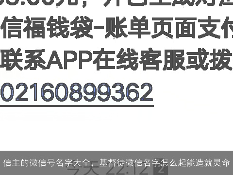 信主的微信号名字大全，基督徒微信名字怎么起能造就灵命