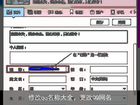 修改qq名称大全，更改QQ网名
