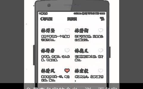 免费查名字的含义，测一下名字