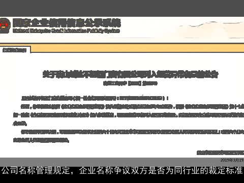 公司名称管理规定，企业名称争议双方是否为同行业的裁定标准