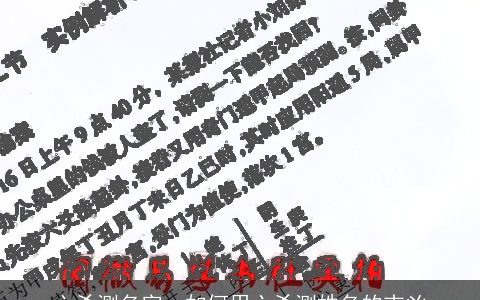 六爻测名字，如何用六爻测姓名的吉凶