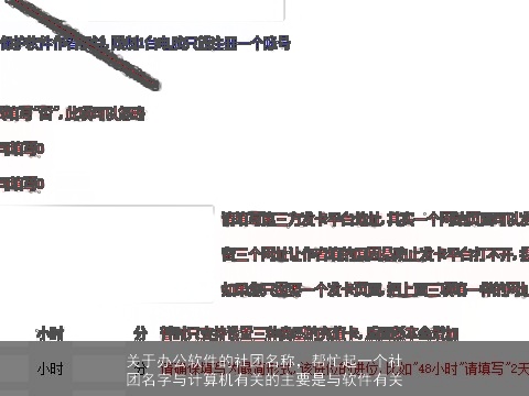 关于办公软件的社团名称，帮忙起一个社团名字与计算机有关的主要是与软件有关