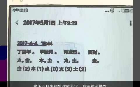 农历四月生的男孩取名字，我家孩子是农历4月29915诞生是男孩起甚么名字好