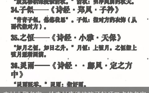 农村人取名字，给农村康姓的孩子起顺口点的名字