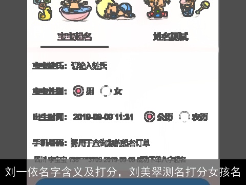 刘一依名字含义及打分，刘美翠测名打分女孩名