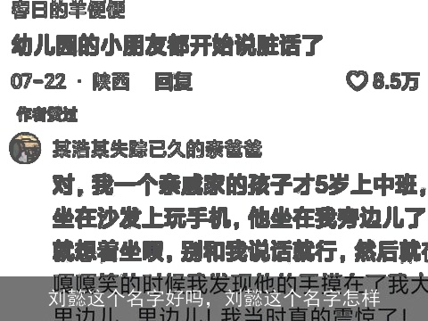 刘懿这个名字好吗，刘懿这个名字怎样