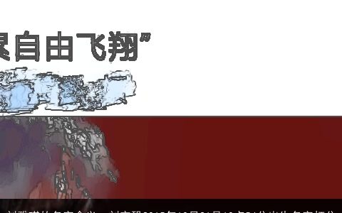 刘雅琪的名字含义，刘宇矾2015年10月31号10点54分出生名字打分