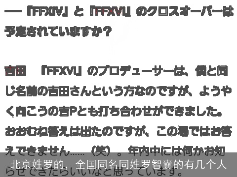 北京姓罗的，全国同名同姓罗智囊的有几个人