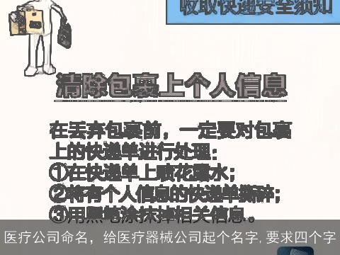 医疗公司命名，给医疗器械公司起个名字,要求四个字