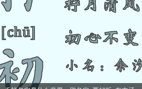 千钰名字是什么意思，取名字.要好听,有内涵.