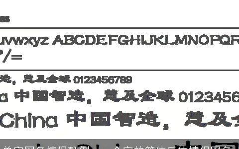 单字网名情侣颠倒，一个字的简体反体情侣网名,