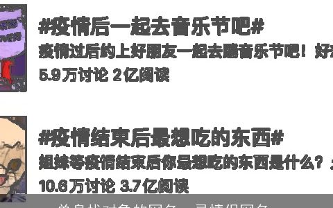 单身找对象的网名，寻情侣网名.