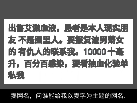 卖网名，问谁能给我以卖字为主题的网名.