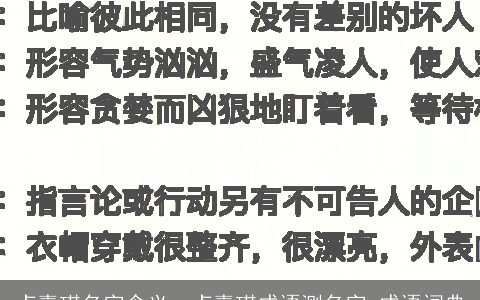 卢嘉琪名字含义，卢嘉琪成语测名字,成语词典