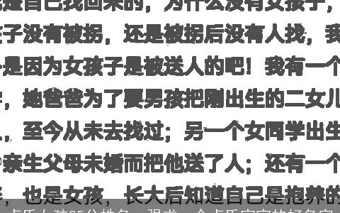 卢氏女孩85分姓名，强求一个卢氏宝宝的好名字