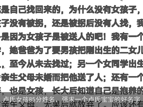 卢氏女孩85分姓名，强求一个卢氏宝宝的好名字