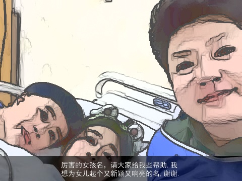 厉害的女孩名，请大家给我些帮助,我想为女儿起个又新颖又响亮的名,谢谢.