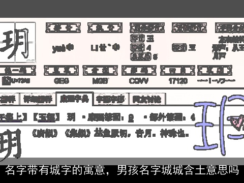 名字带有城字的寓意，男孩名字城城含土意思吗