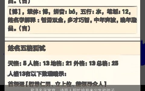 君泽名字寓意，请高人帮忙给我未出生的孩子起个名字,男孩最好是叫君什么,女孩随...