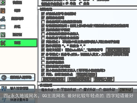 四g永久地域网名，QQ主流网名,最好比较年轻点的,四字短语最好