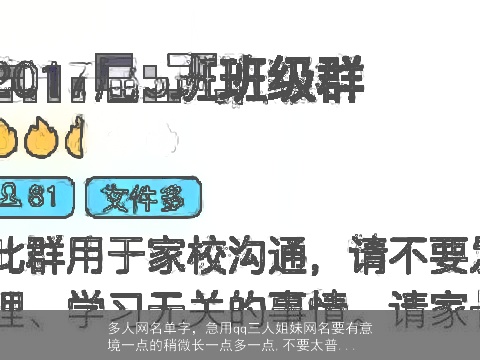 多人网名单字，急用qq三人姐妹网名要有意境一点的稍微长一点多一点,不要太普...