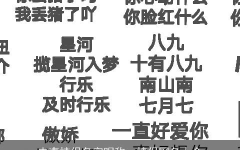 夫妻情侣名字昵称，情侣网名大全