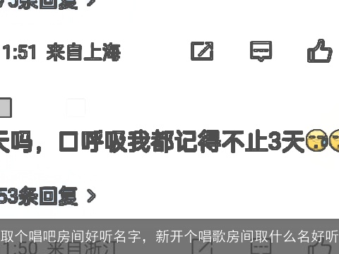 取个唱吧房间好听名字，新开个唱歌房间取什么名好听