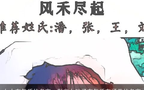 女人有气质的名字，形容女孩子有气质有涵养的名字