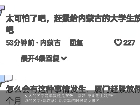 女人的名字是单数还是双数，您好,感谢您上次帮忙取的名字(郑煜晗),后去算的时候说女孩名...