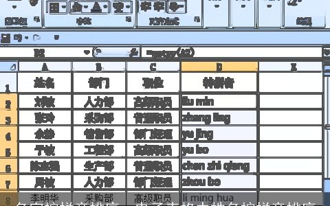 名字按拼音排序，电子表格中姓名按拼音排序