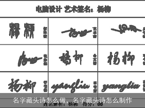 名字藏头诗怎么做，名字藏头诗怎么制作