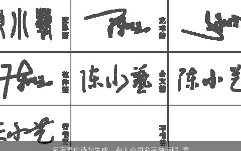 名字表白诗句生成，有人会用名字做诗呢,表白的诗!跪求高手帮忙做王勤勤我爱你的...